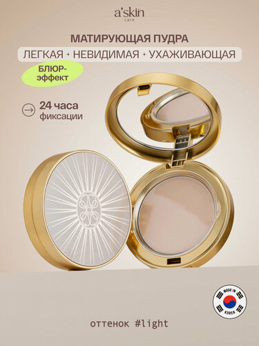 Изображение товара Пудра для лица матирующая прессованная компактная askin care