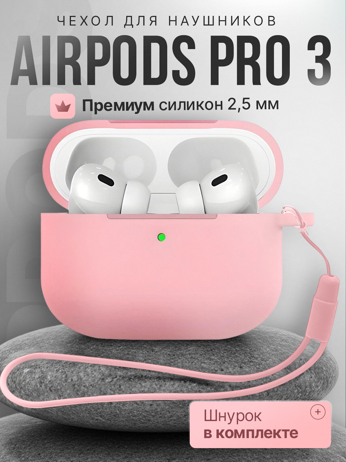Чехол для наушников AirPods Pro 3 ( Аирподс Про 3 ) силиконовый со шнурком, розовый