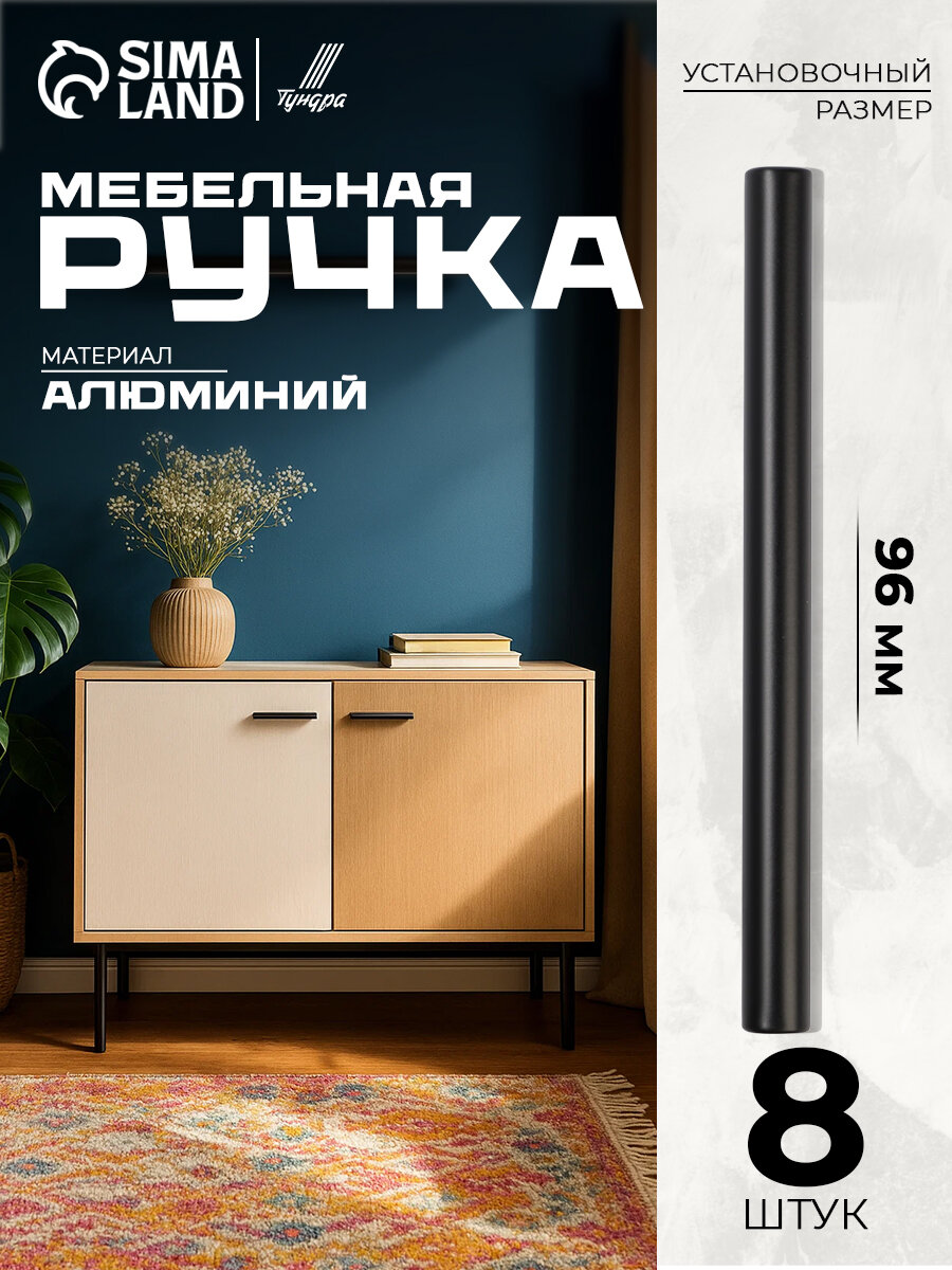 Ручка рейлинг CAPPIO FRIDA облегченная d=12 мм м/о 96 мм цвет черный 8 шт