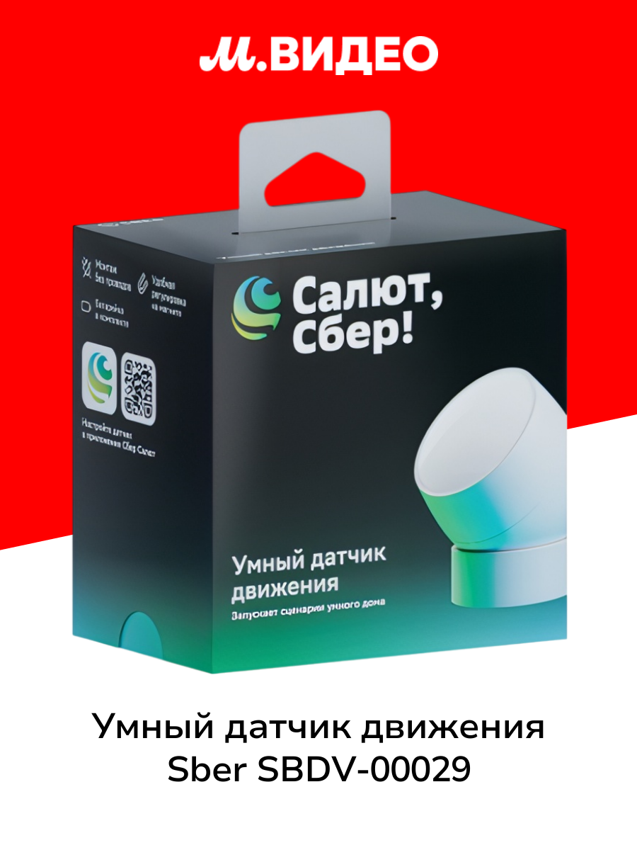 Умный датчик движения Sber SBDV-00029