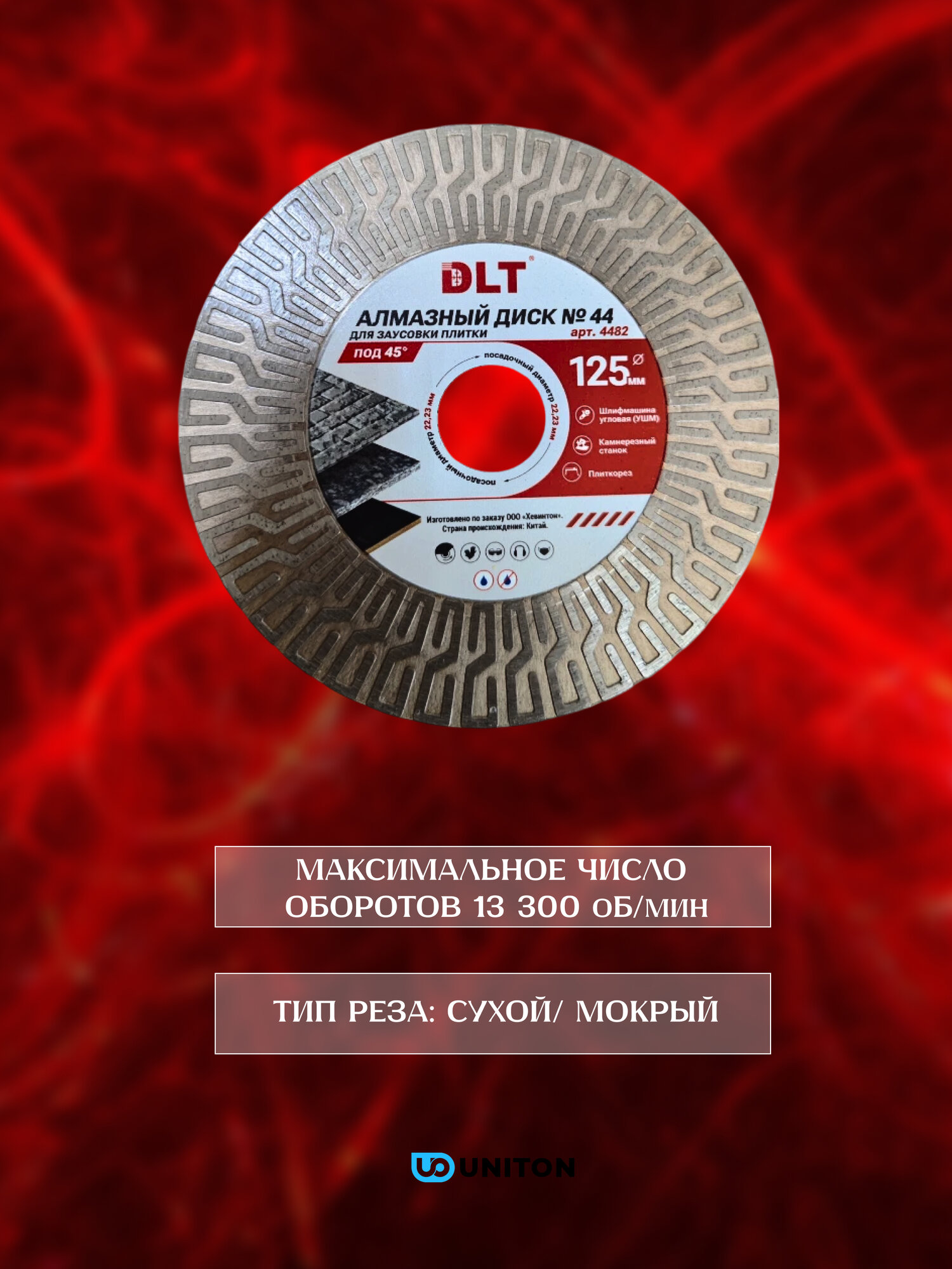 Алмазный диск для заусовки плитки под 45 , DLT № 36, 125мм, арт.4482 — фото 1