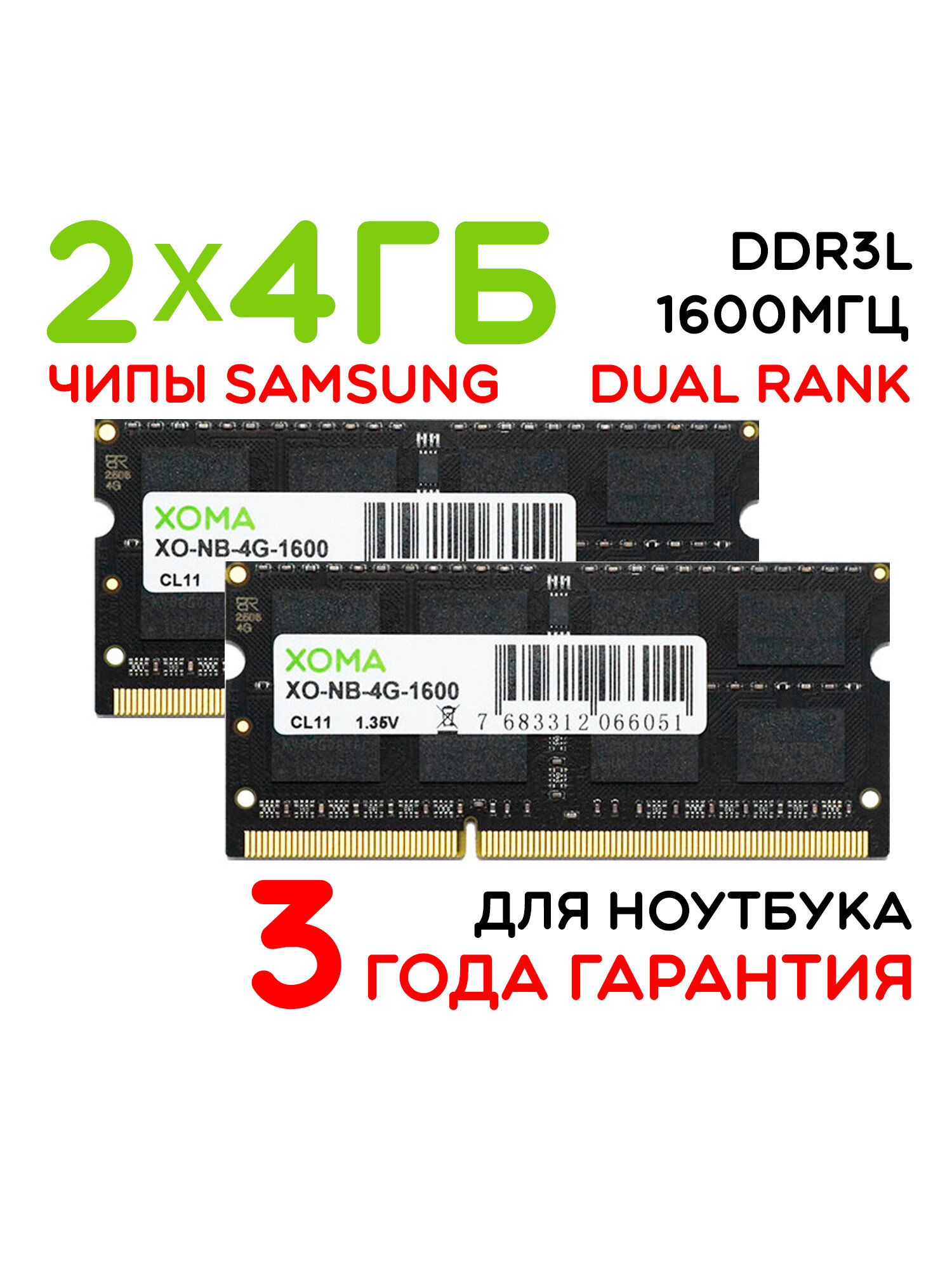Оперативная память XOMA, 8GB, 2x4Gb, 1600МГц, DDR3L, SoDIMM, для ноутбука, двухранговая