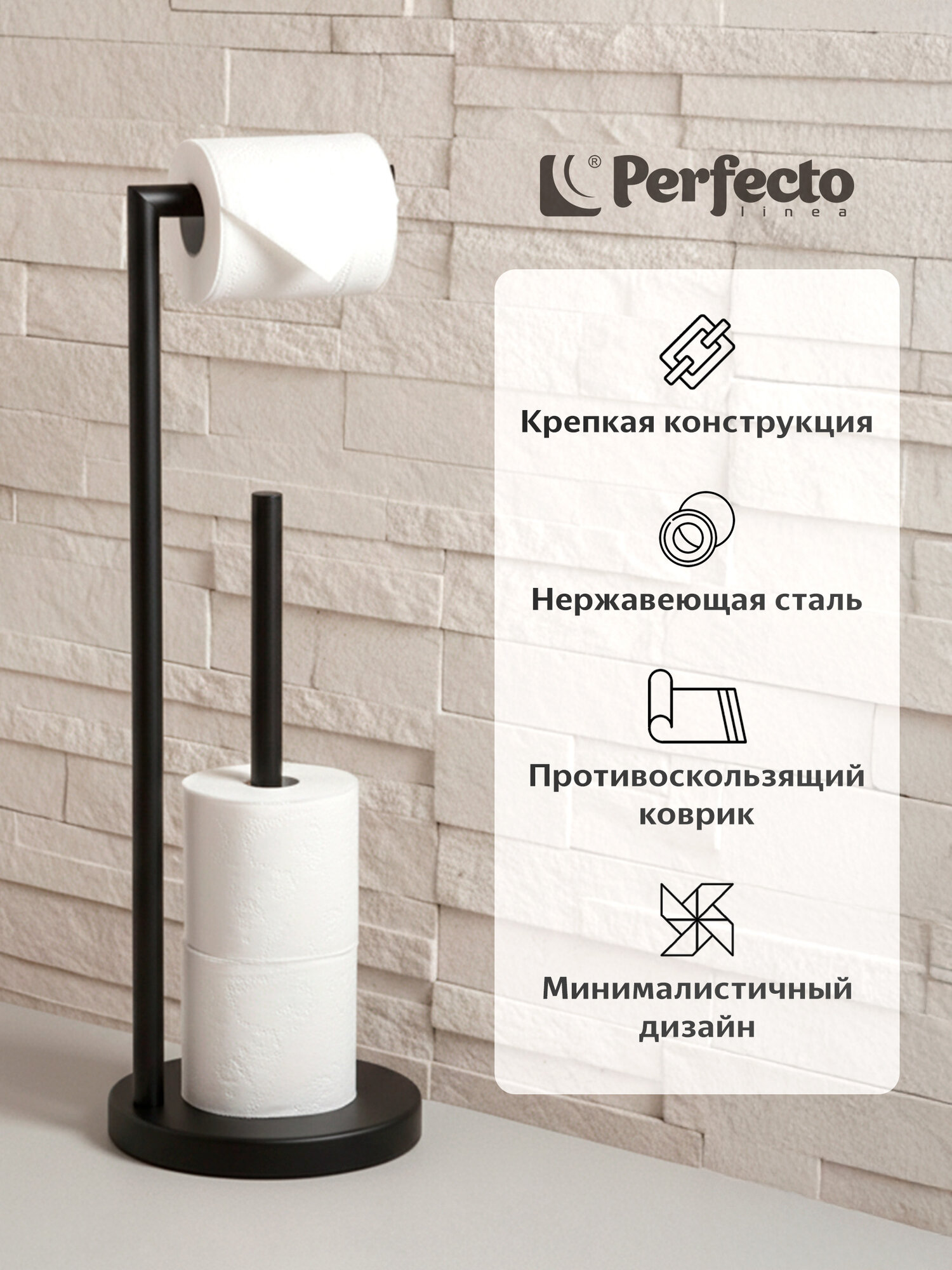 Держатель для туалетной бумаги напольный черный PERFECTO LINEA Aquamarine (35-230011)