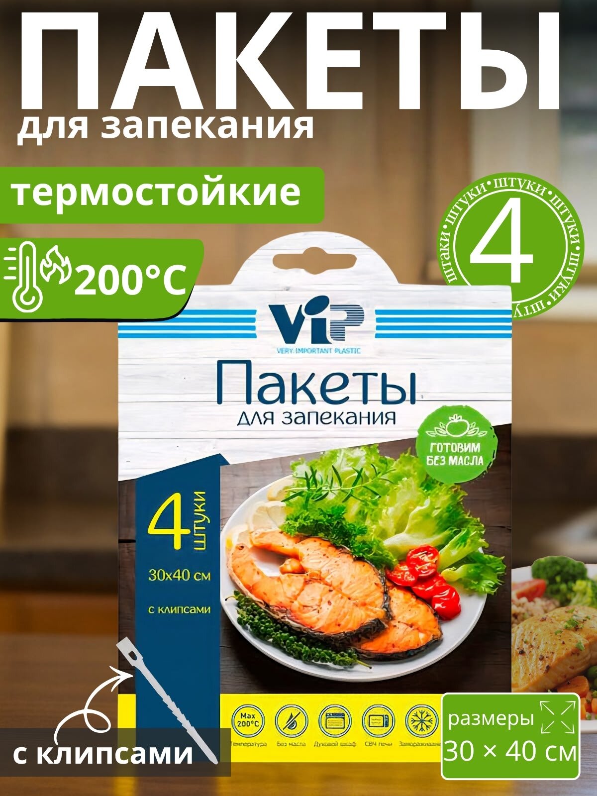 Пакеты для запекания (4шт 30*40см с клипсами) /готовка /кухня.