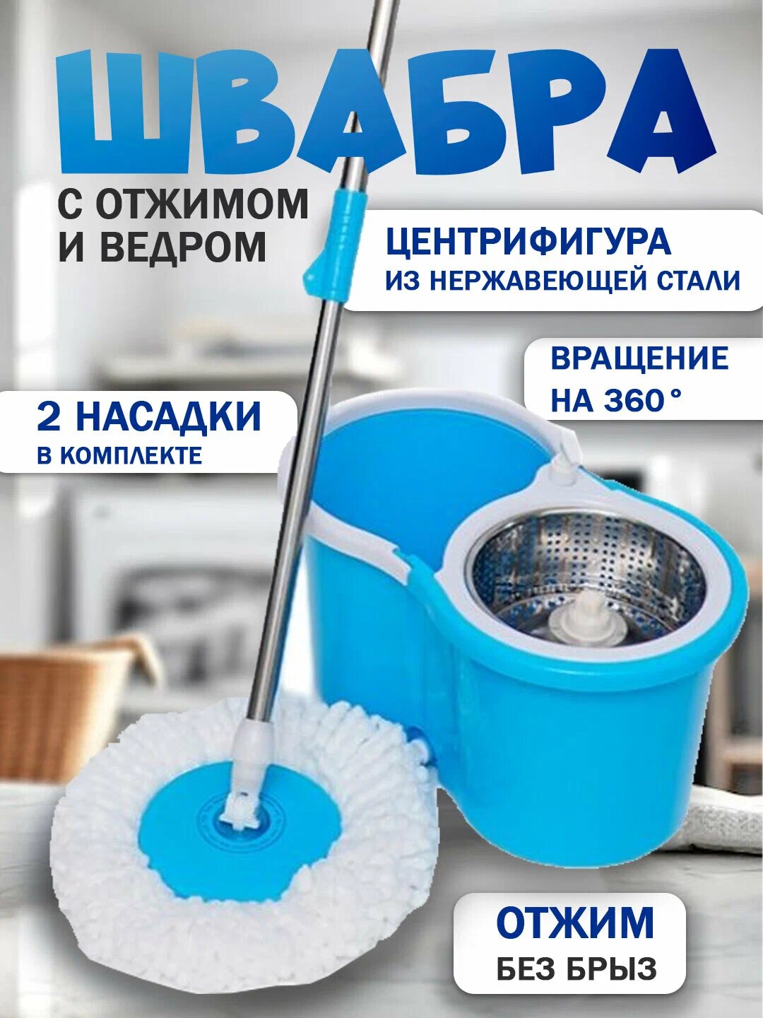 Набор для уборки, швабра и ведро на колесах, отжим, вращение на 360 градусов, 8 л