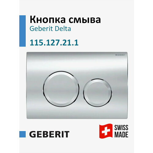 фото Кнопка смыва для инсталляции geberit delta 20, хром, 115.127.21.1