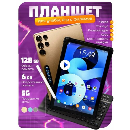 Мощный планшет для учебы с клавиатурой и стилусом цвет серый S24 Ultra 101 128 Gb6 Gb Android 9900₽