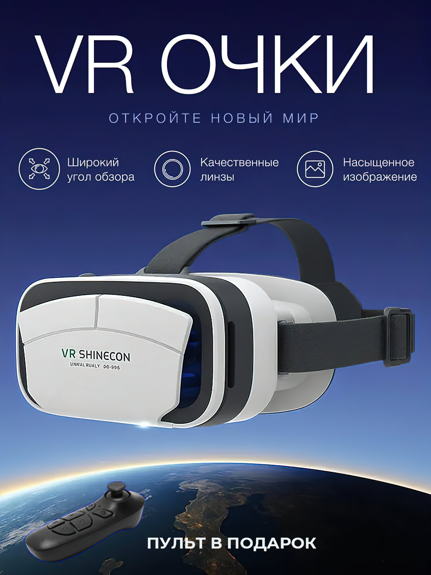 Очки виртуальной реальности для смартфона 3D игровые очки  шлем виртуальной реальности