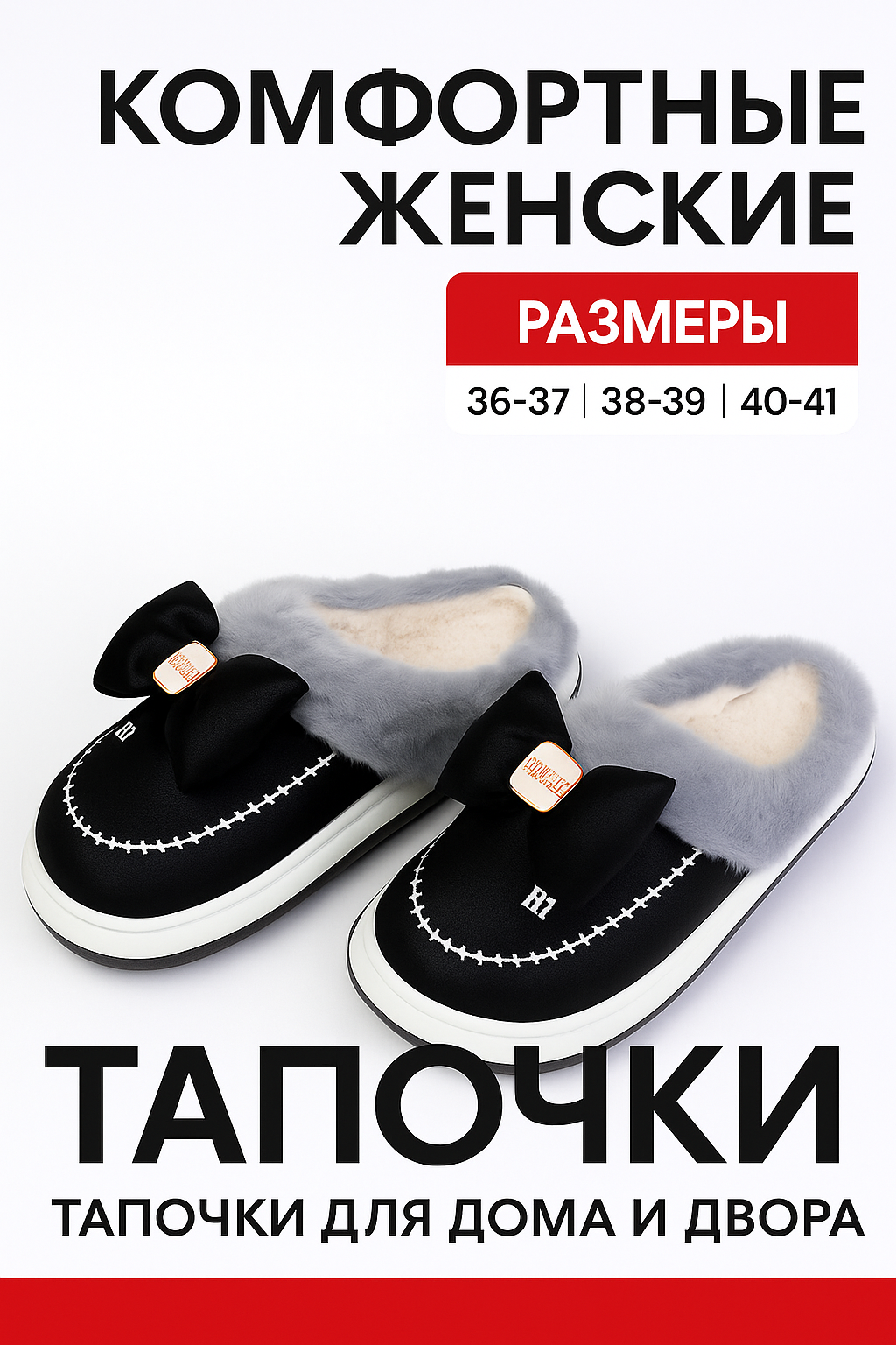 Тапочки ДОМАШНИЕ ТАПОЧКИ НА ДВОР