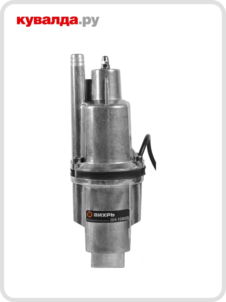 Насос вибрационный вихрь ВН-1080В
