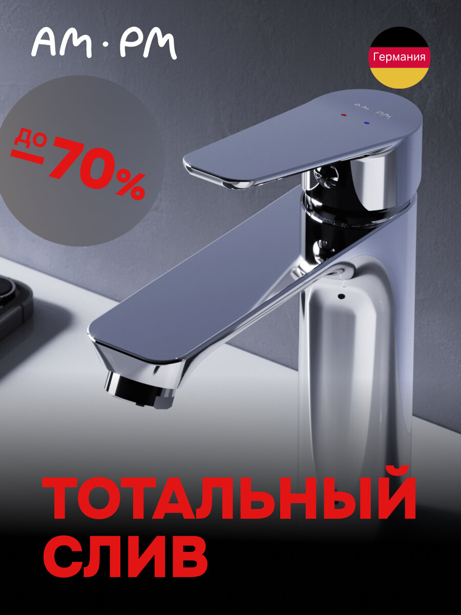 Смеситель для раковины AM.PM Crave, латунь, цвет хром, Германия