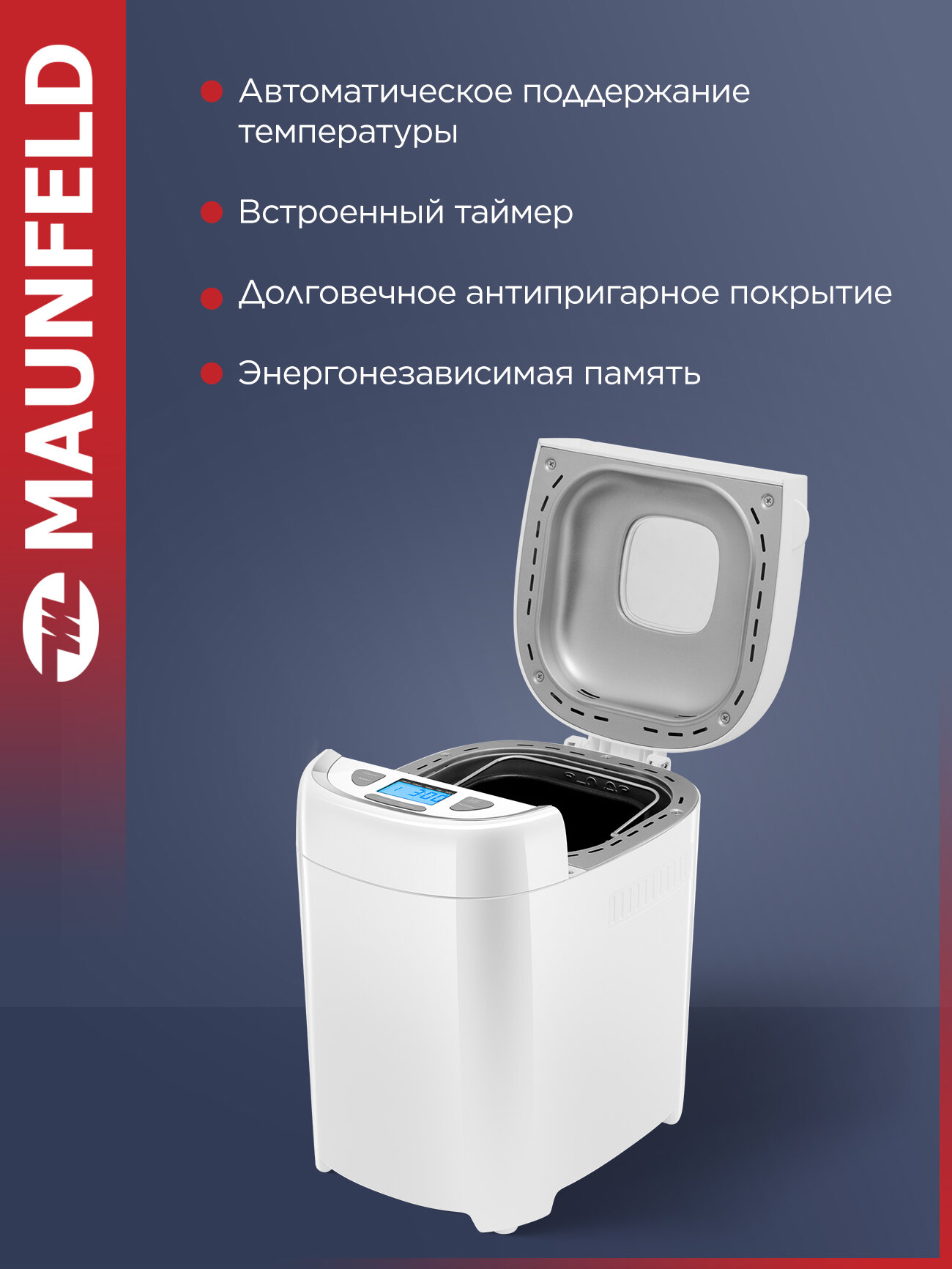 Хлебопечки Xiaomi Хлебопечка MAUNFELD MBM-900PW