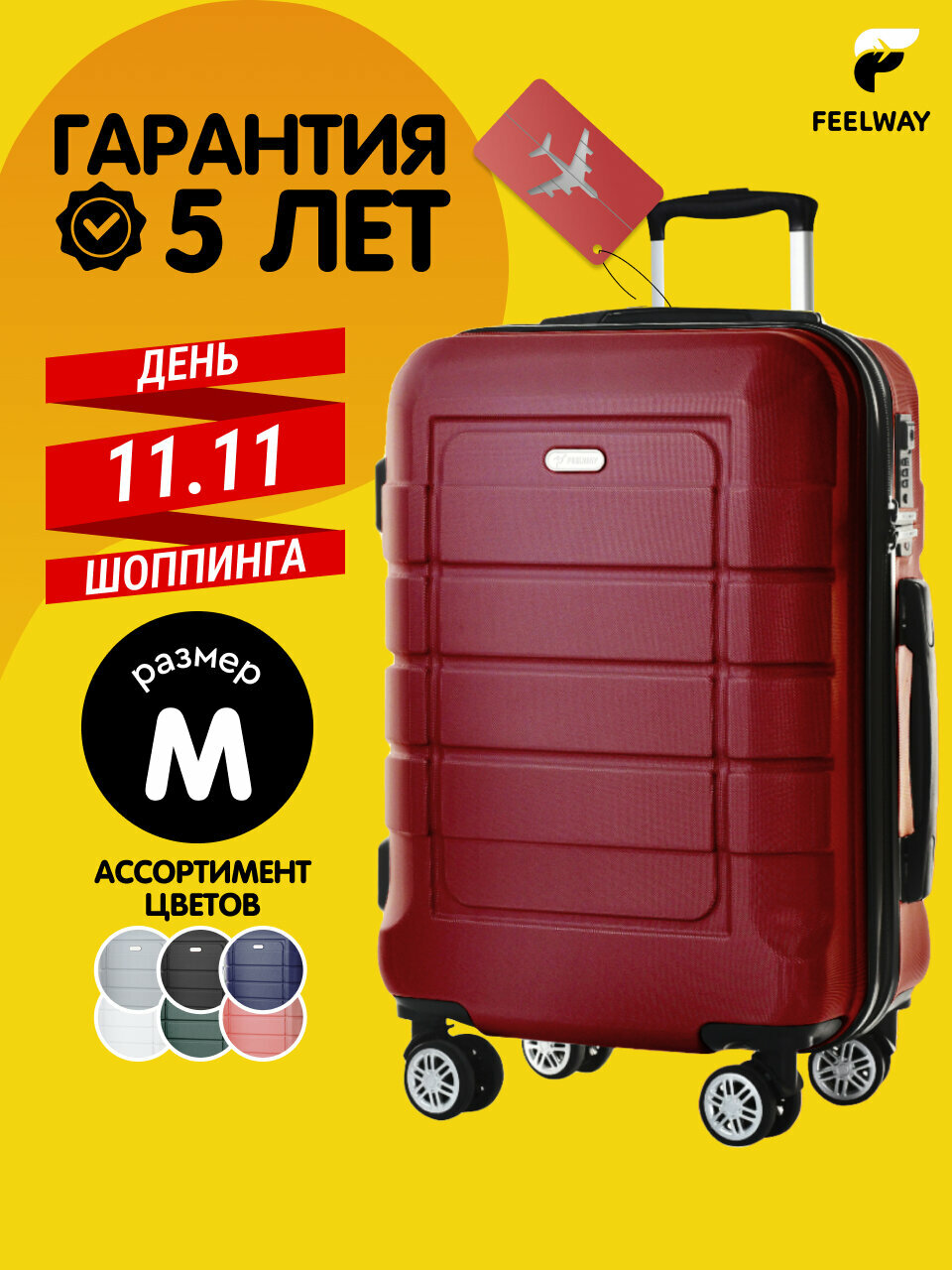Чемодан FEELWAY, размер M, красный