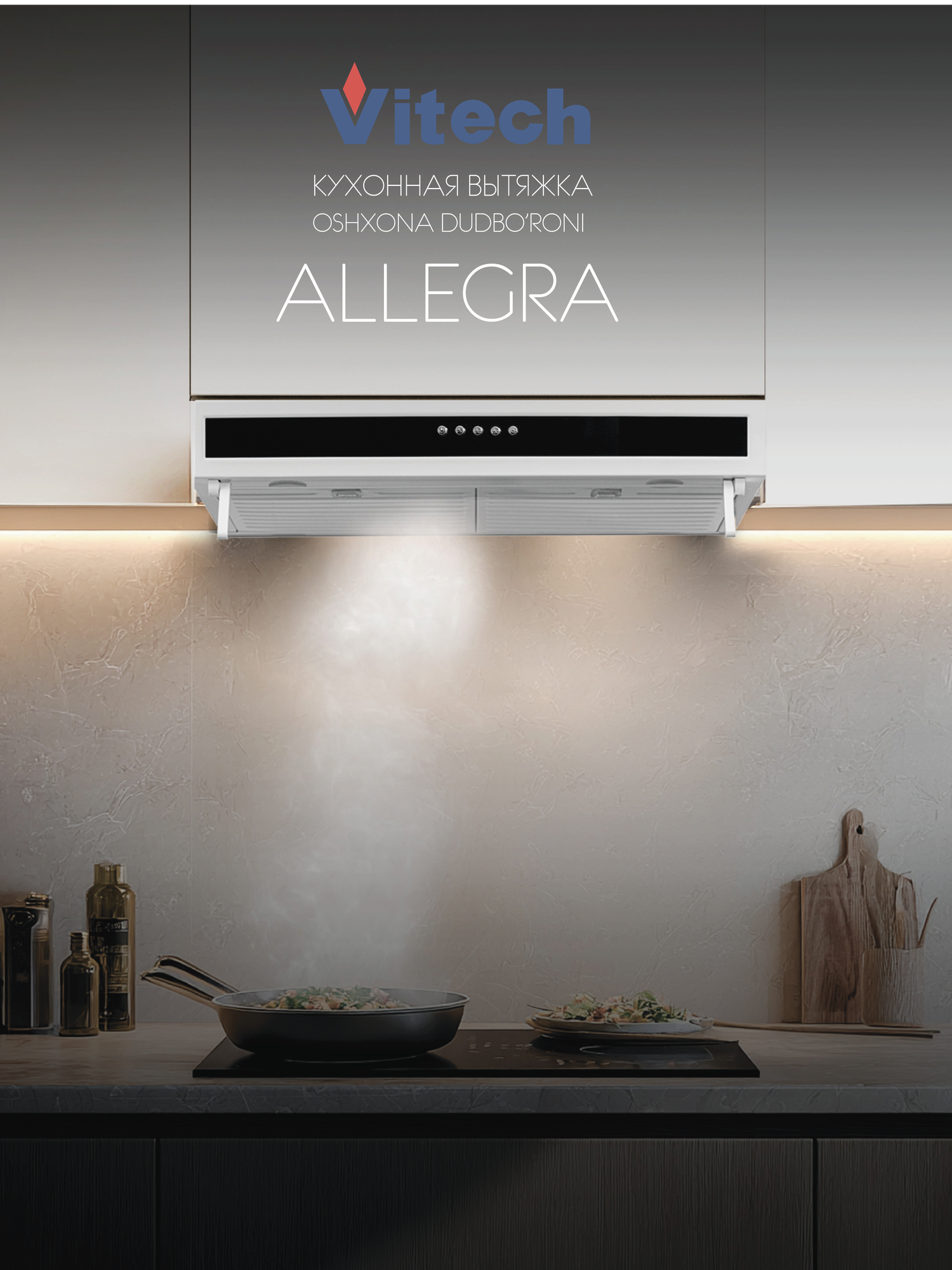 Вытяжка кухонная подвесная Vitech Allegra - 60 см, до 610 м³/ч, LED 4×5 Вт, 3 скорости, кнопочное управление