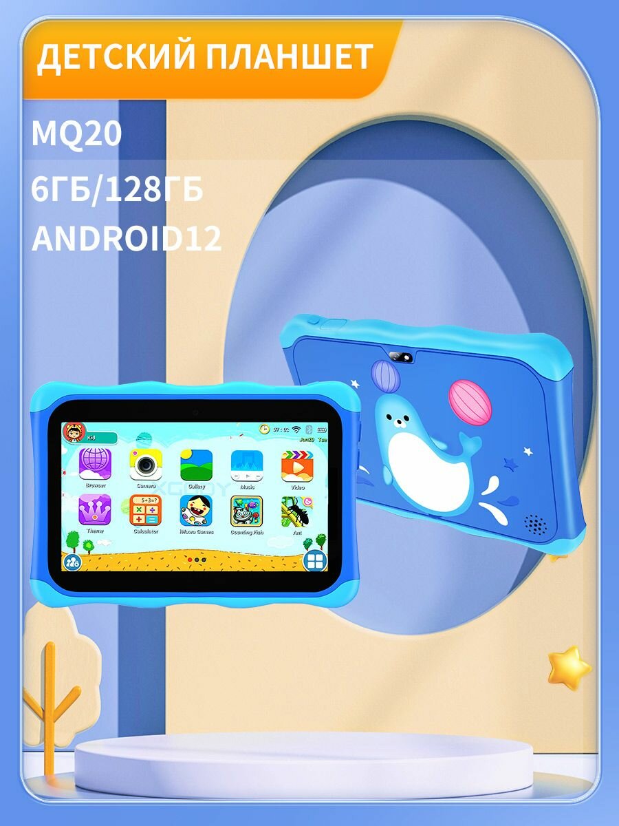 Детский 7-дюймовый планшетный компьютер MQ20, Android 11/4+64 ГБ, игровая приставка learning machine, подарки для детей, поддержка русского языка, длительное время автономной работы