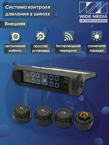 Изображение товара Система контроля давления в шинах Wide Media TPMS-04L (4шт, внешние, USB, солнечная панель)