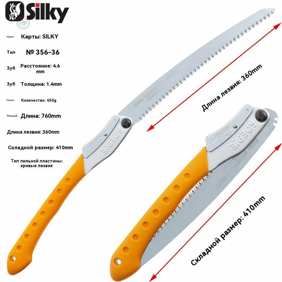 Складная туристическая пила Silky 356-36 с длинным лезвием 360 мм для резки веток и стволов, прорезиненная ручка, японское качество