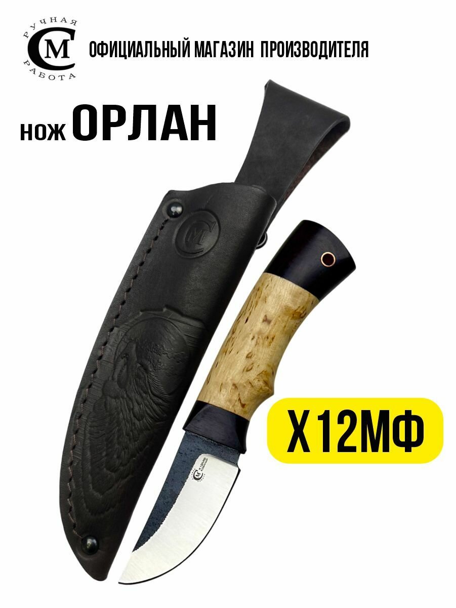 Нож из стали Х12МФ Орлан, рукоять карельская берёза, граб, ножны кожа