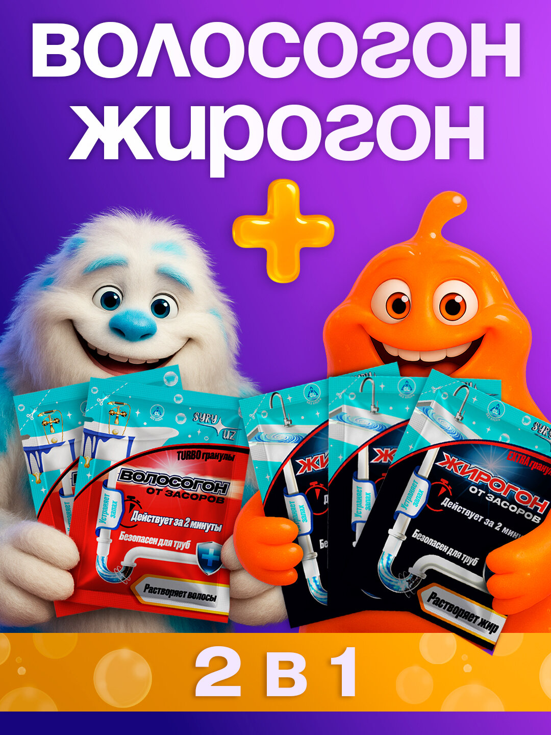 Волосогон, срество для очистки и дизинфекции сифонов и труб в ванной и душе, набор из 5 предметов