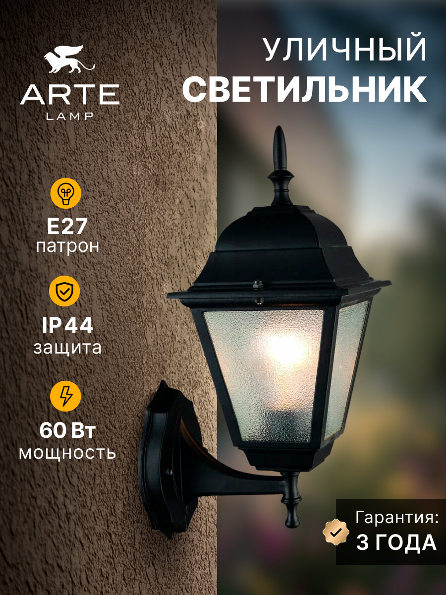 Уличный настенный светильник Arte Lamp BREMEN A1011AL-1BK E27 чёрный