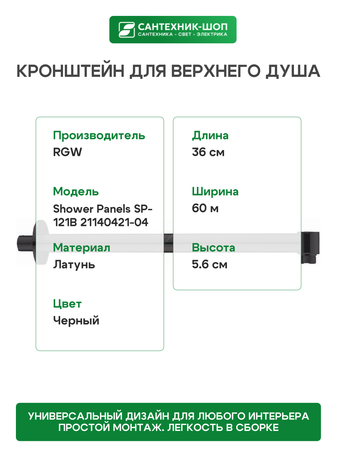 Кронштейн для верхнего душа RGW - фото №3