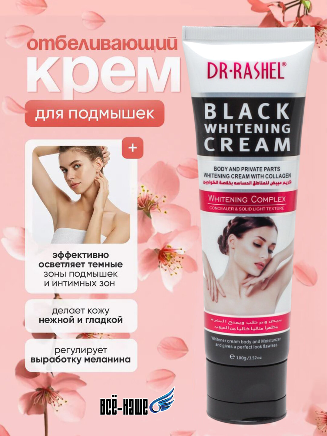 Отбеливающий крем для интимных мест Black Charcoal whitening cream, 100 мл