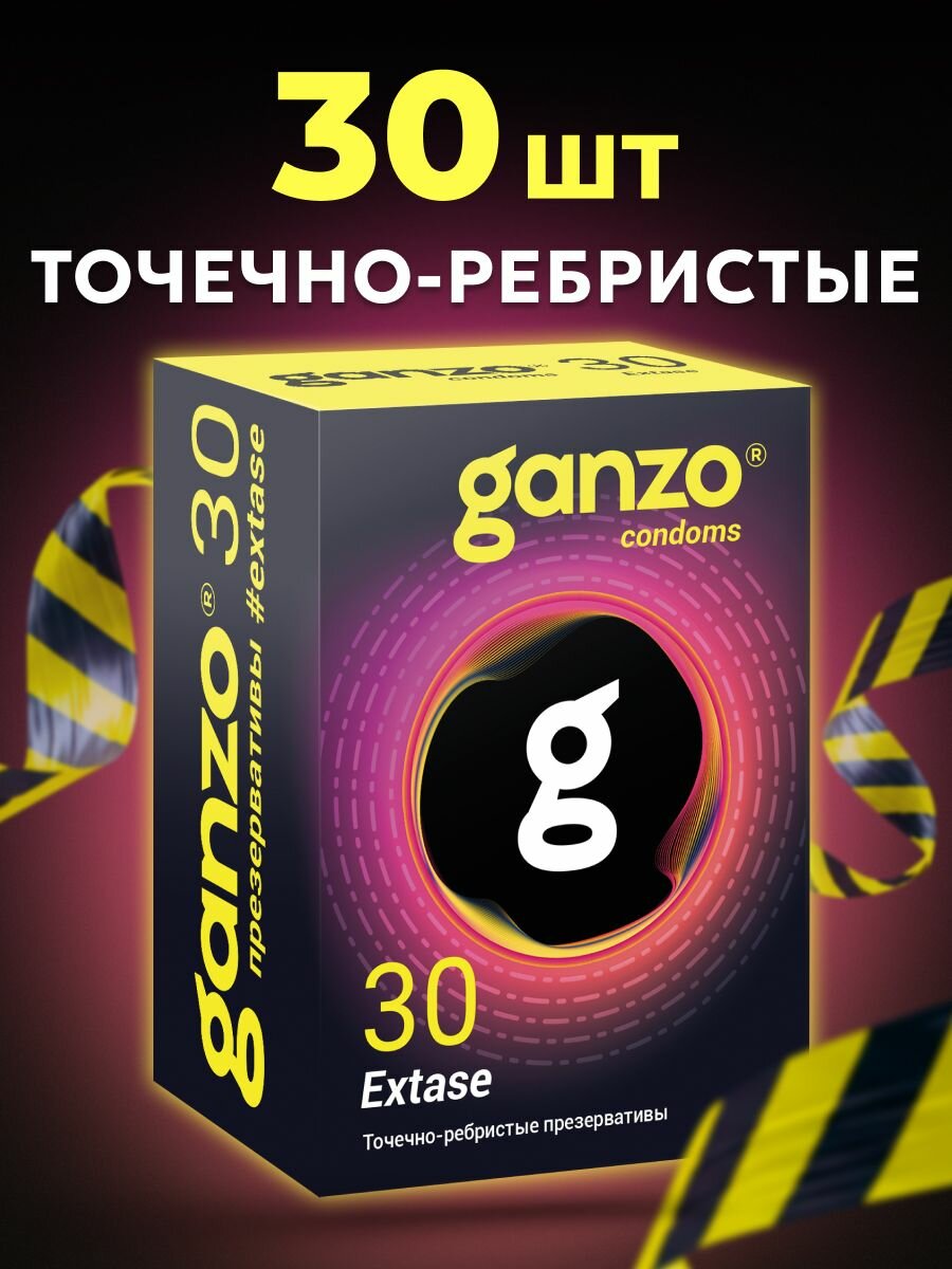 Презервативы точечно ребристые GANZO EXTASE  30 шт  Black Edition