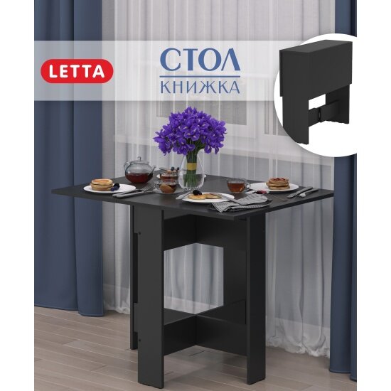 Стол кухонный Letta раскладной черный