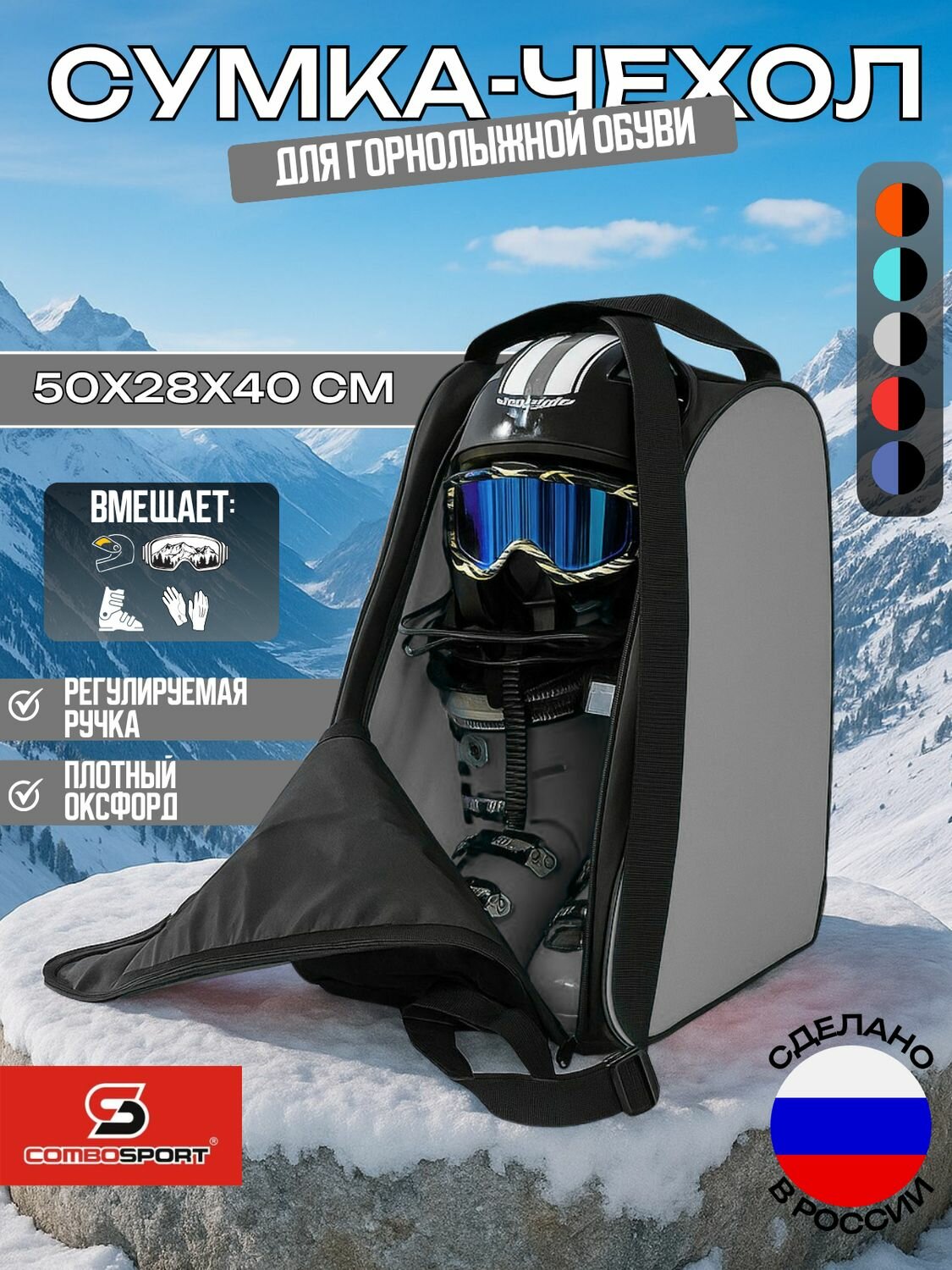Сумка для горнолыжных ботинок и шлема