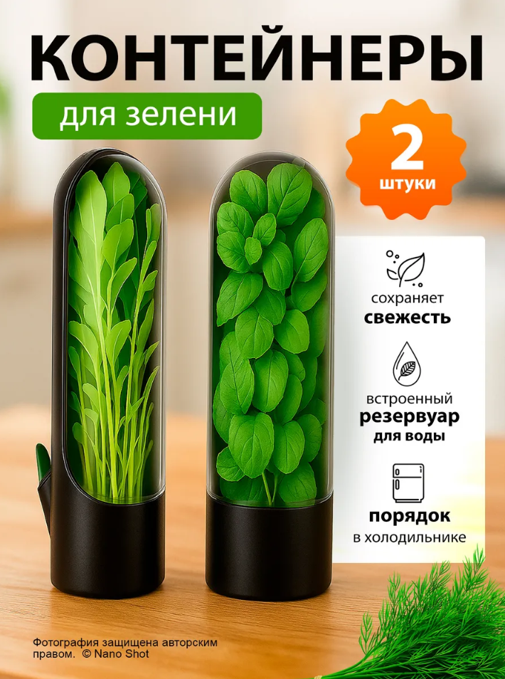 Контейнер пищевой/ Контейнер для хранения зелени, 2 штуки, черный