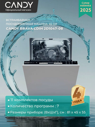 Изображение товара Встраиваемая посудомоечная машина Candy Brava CDIH 2D1047-08, 45 см, 10 комплектов посуды, 7 программ мойки