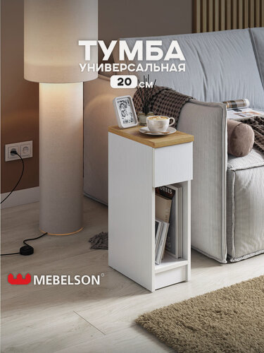 Изображение товара Узкая напольная тумба "Пиксель", ЛДСП Белое дерево/дуб крафт золотой, 20,2*35,2*61 см, MEBELSON