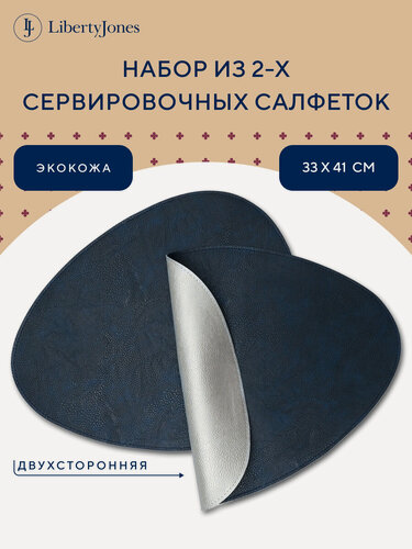 Изображение товара Сервировочная салфетка Drop плейсмат двухсторонний 33х41 см набор из 2 шт синий/светло-серый Liberty Jones LJ0000469