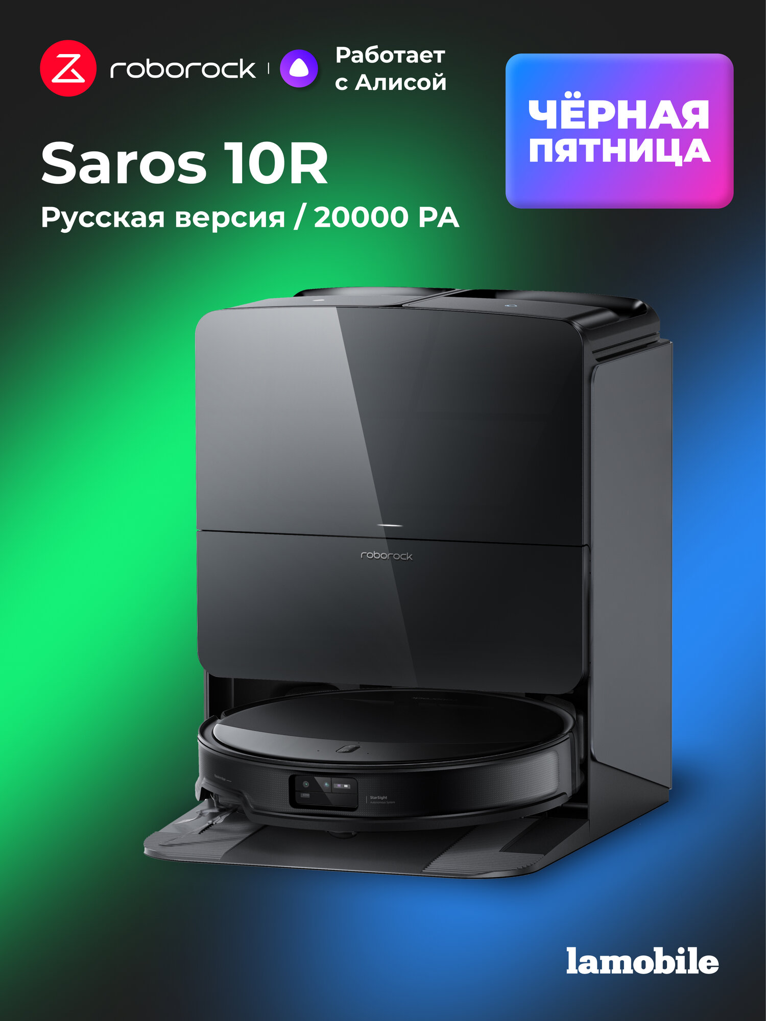 Робот-пылесос Roborock Saros 10R, сухая и влажная уборка (Black) (Русская версия)