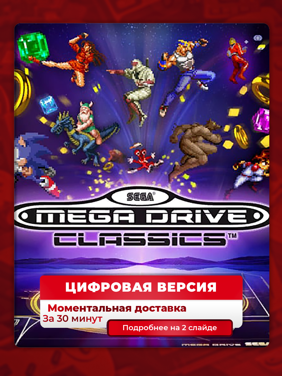 SEGA Mega Drive Classics на PS4 и PS5, лучшая цена на рынке, гарантия