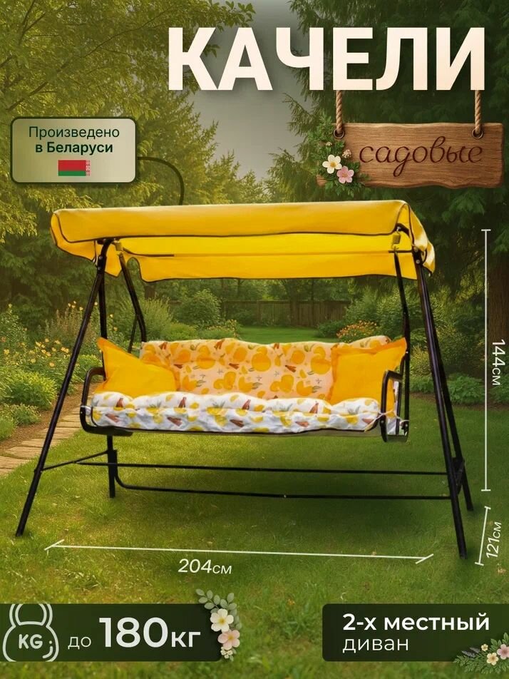 Садовые качели ольса бари с1100 2-х местные с тентом 204х121х144 см.