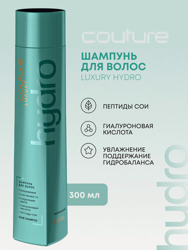 Изображение товара Шампунь для волос ESTEL PROFESSIONAL Haute Couture Luxury Hydrobalance увлажняющий 300 мл