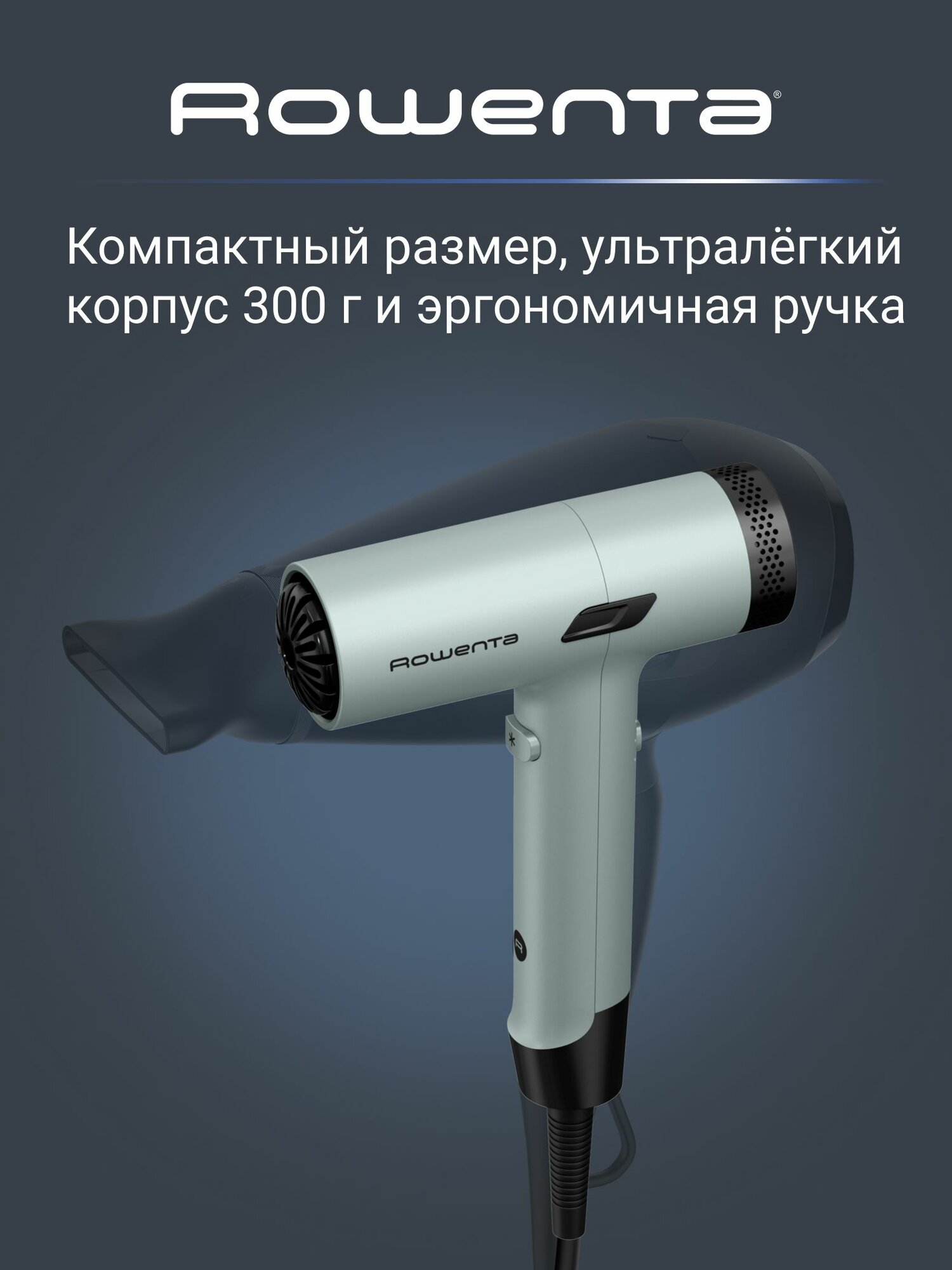 Фен для волос Rowenta Tiny HY7120E0, 1600 Вт, компактный дизайн, диффузор, концентратор — фото 1