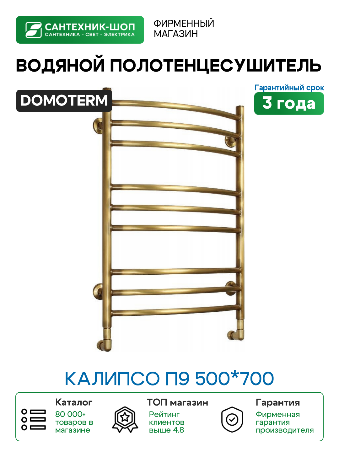 Водяной полотенцесушитель Domoterm Калипсо П9 500*700 Античная бронза латунь