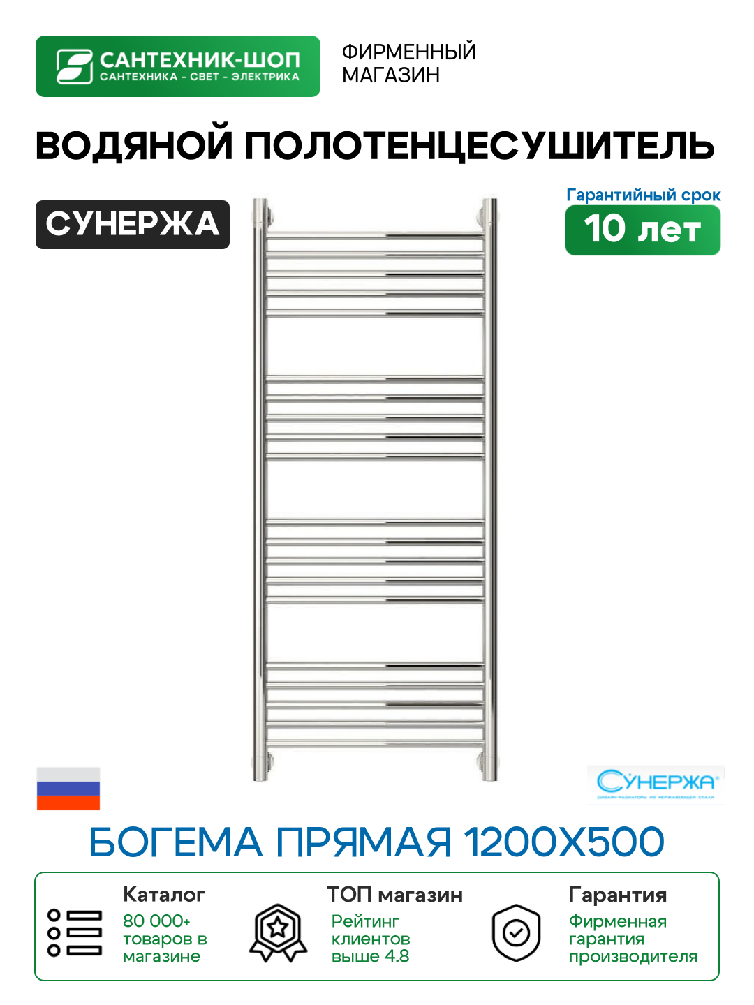 Водяной полотенцесушитель Сунержа Богема прямая 1200х500 Хром нержавеющая сталь
