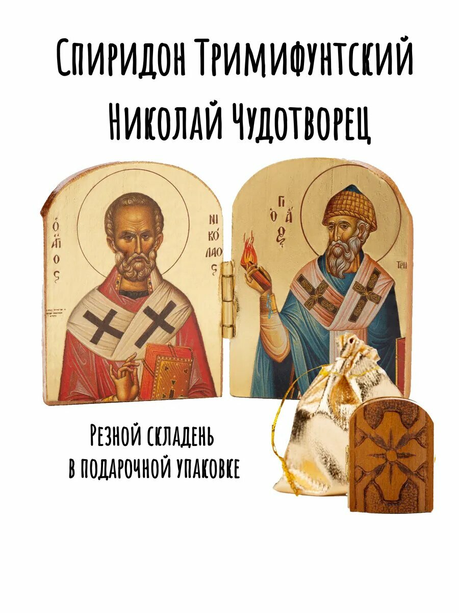 Икона Спиридон Тримифунтский и Николай Чудотворец