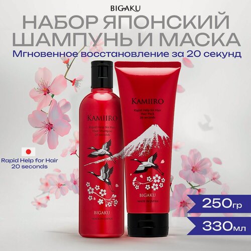 Изображение товара Kamiiro Rapid Help For Hair Набор японский шампунь и маска Cкорая помощь для волос за 20 секунд