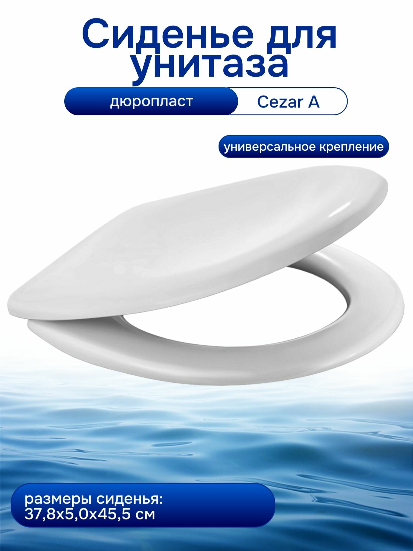 Сиденье для унитаза BERGES WASSERHAUS Cezar A дюропласт универсальное крепление