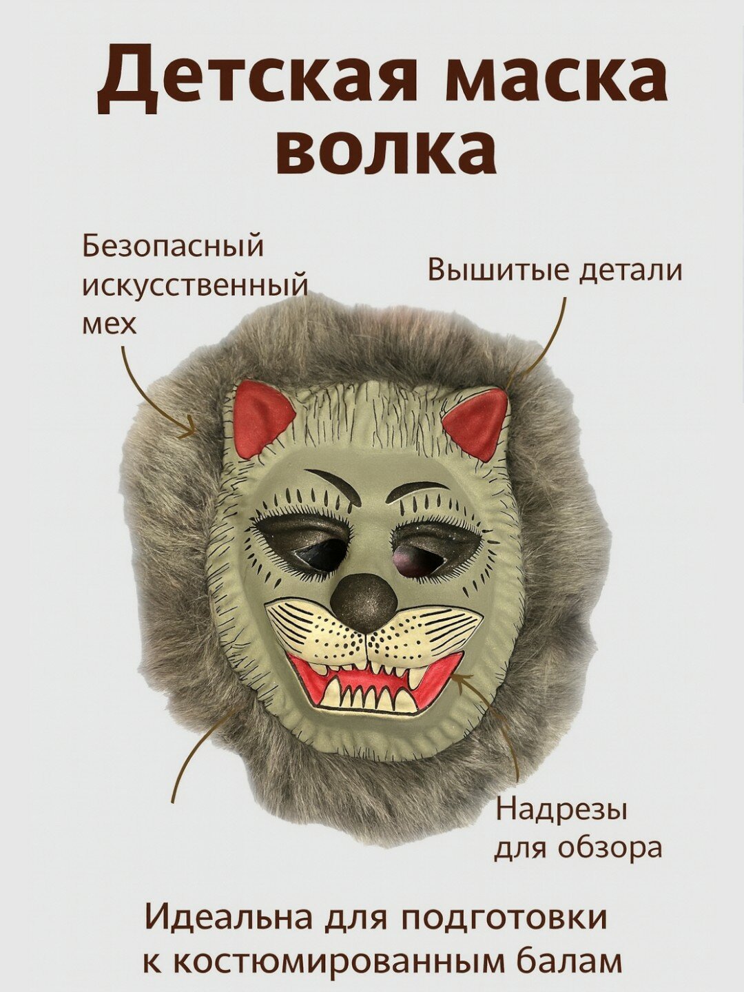 Новогодние маски зверей праздничные аксессуары для костюмированных вечеров и детских праздников