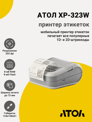 Изображение товара Принтер этикеток АТОЛ XP-323W (203dpi, USB/WiFi/BT)