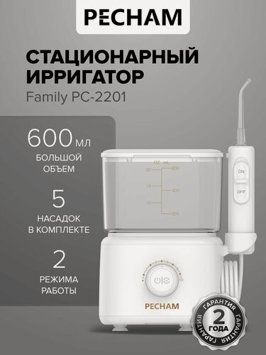 Изображение товара Ирригатор для полости рта стационарный PECHAM Family PC-2201, 600 мл, 5 насадок
