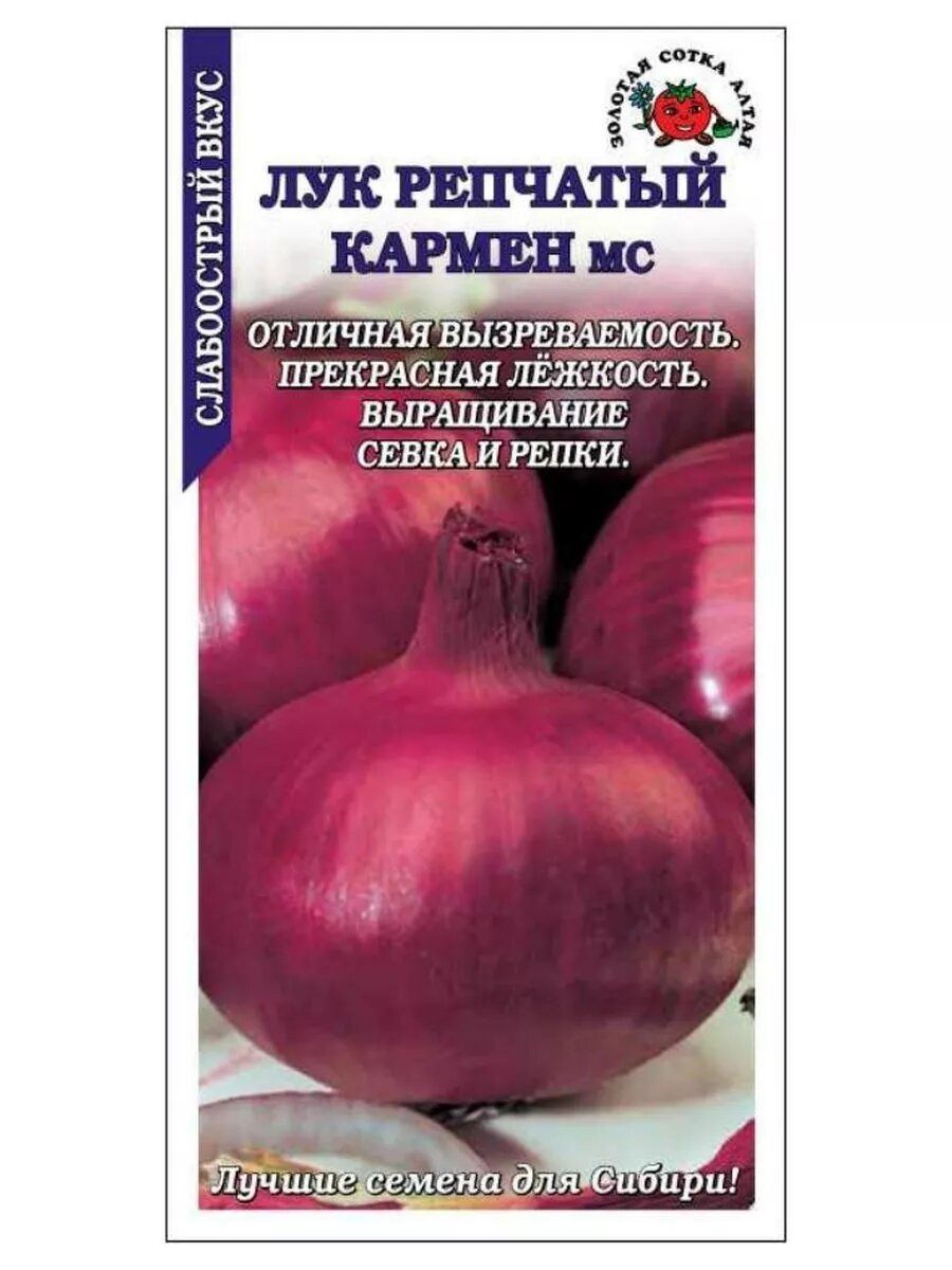 Лук Кармен /05 г/ раннесп. 50-70г