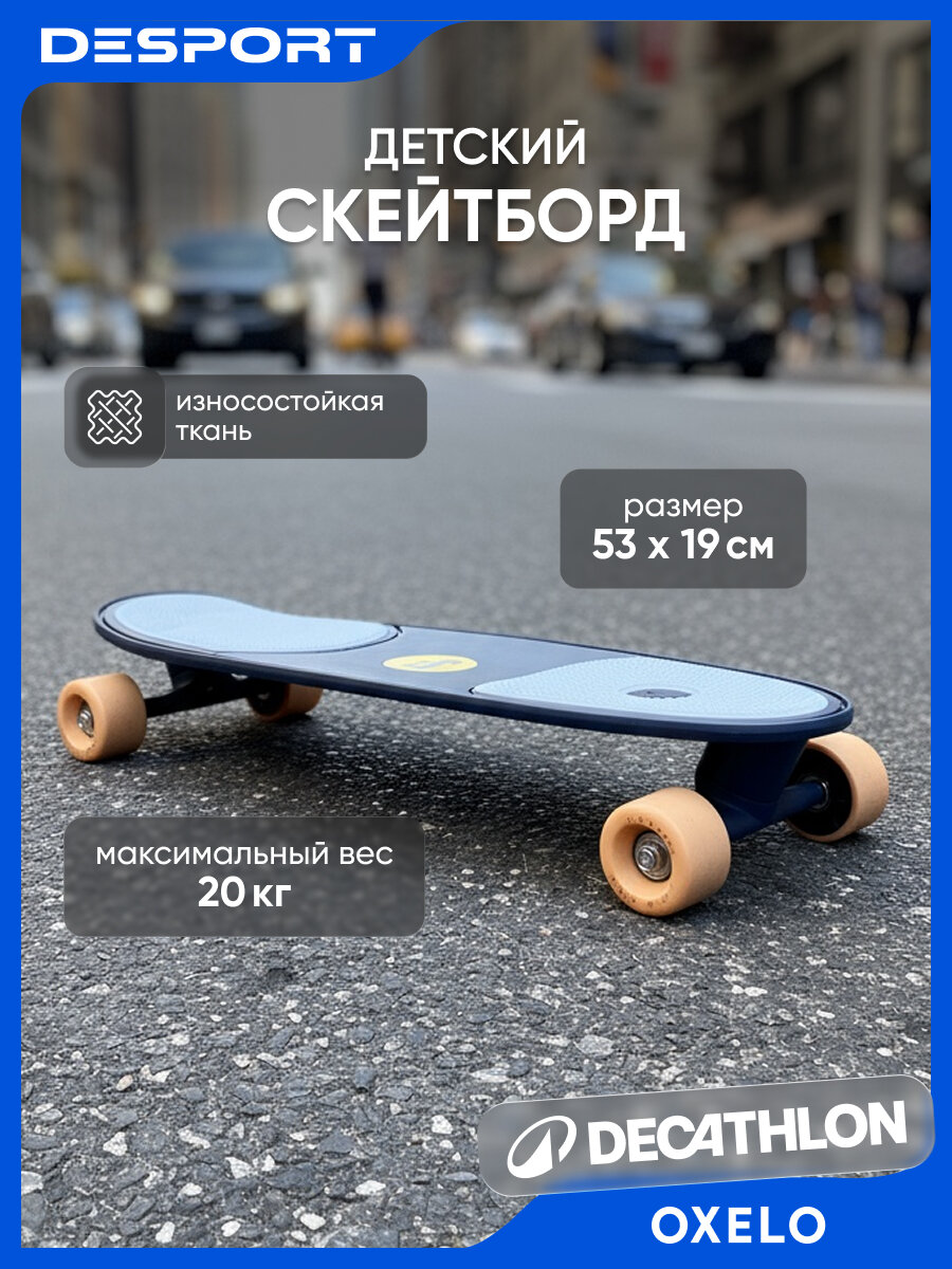 Скейтборд детский голубой Oxelo 100 Play