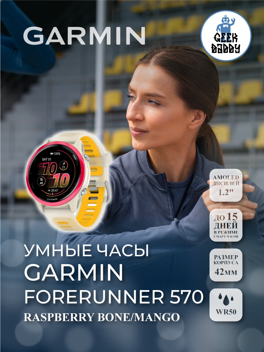 Умные часы Garmin FORERUNNER 570 RASPBERRY BONE/MANGO 010-02970-02