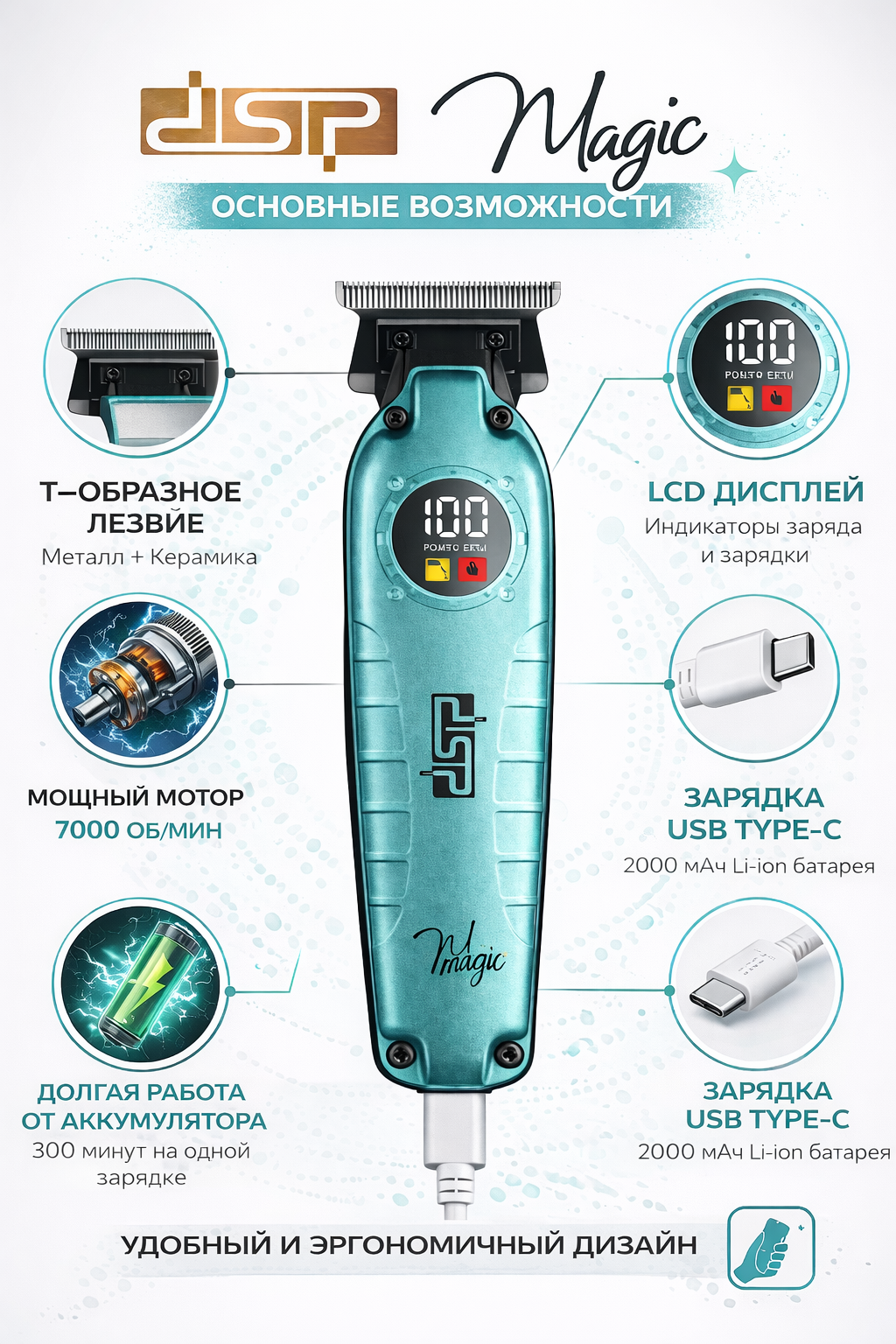 Триммер для волос и бороды DSP Encore Pro 90086, профессиональный, T-Wide лезвие, 300 мин работы